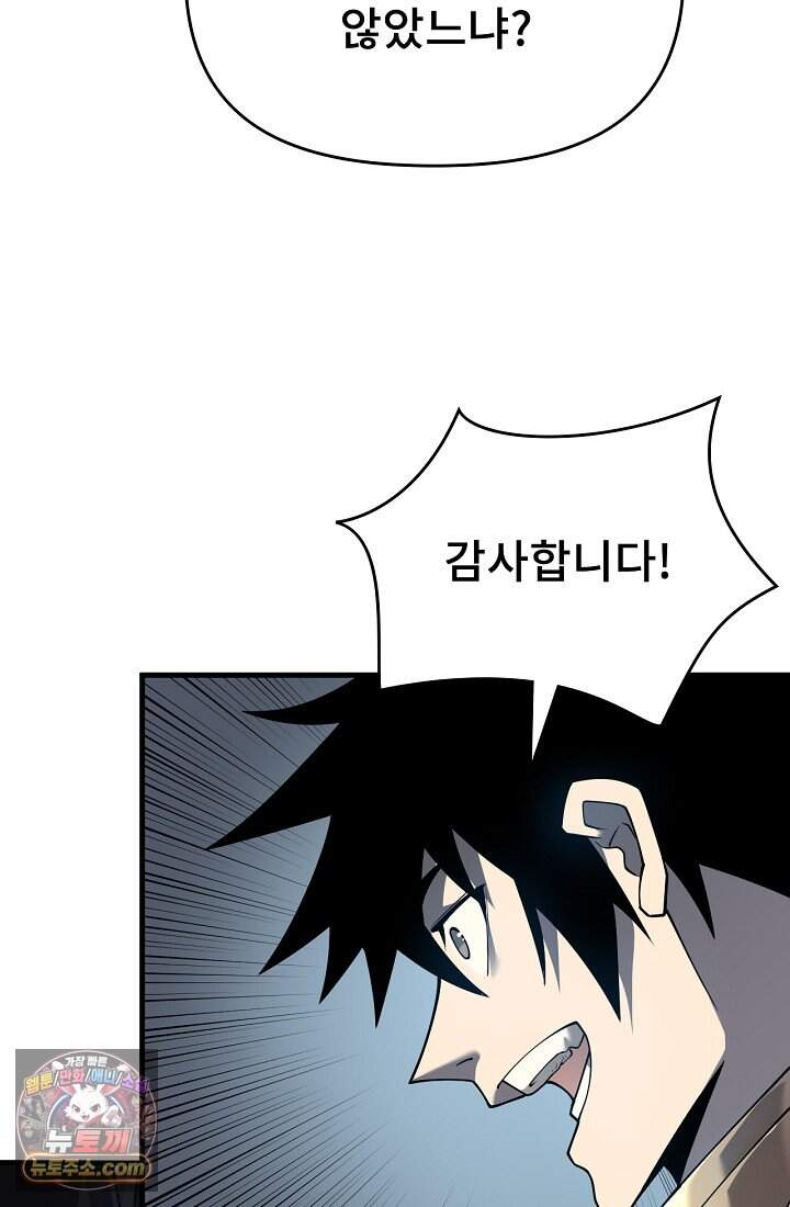 역전의 무쌍급 플레이어 015 3