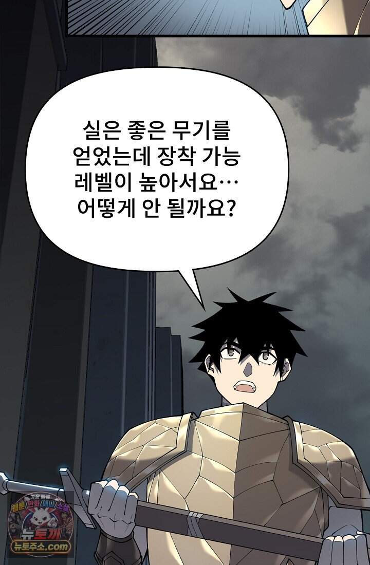 역전의 무쌍급 플레이어 015 4