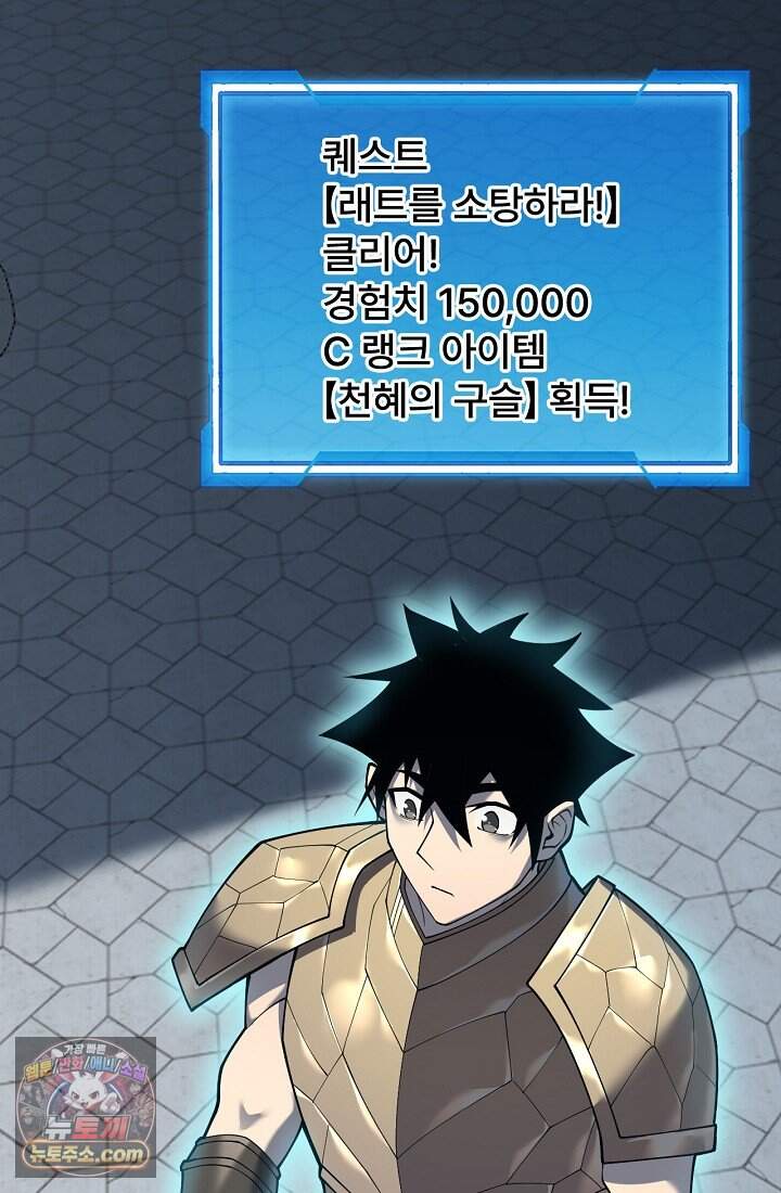 역전의 무쌍급 플레이어 015 8