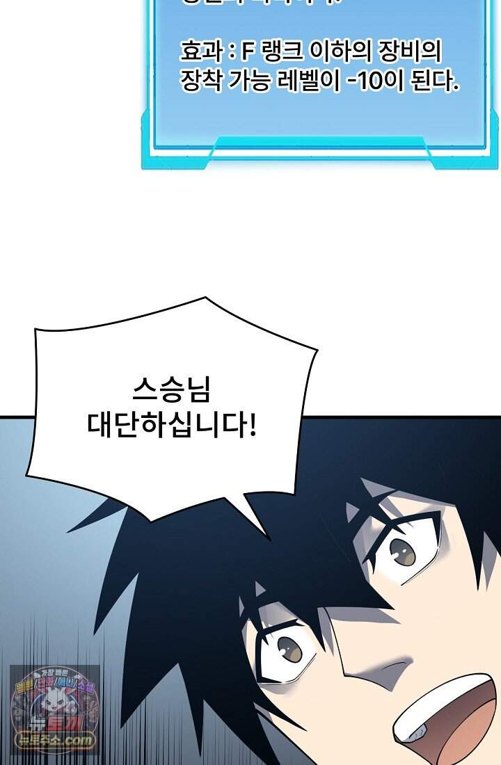 역전의 무쌍급 플레이어 015 12