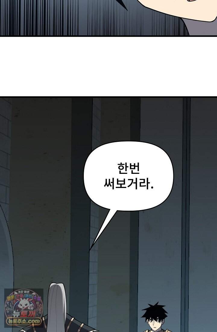 역전의 무쌍급 플레이어 015 13