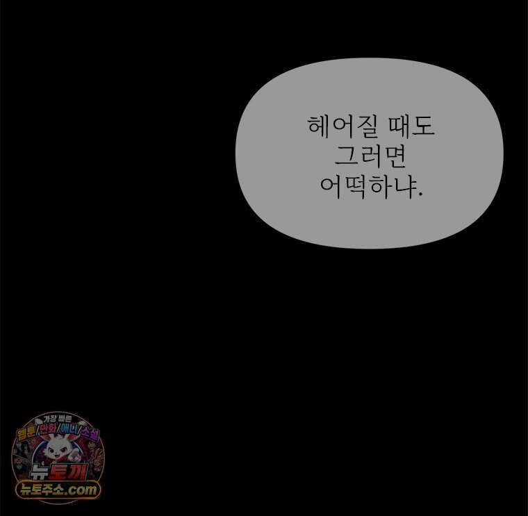 단비에 서서히 젖을뿐 [19세 완전판] 57화 29