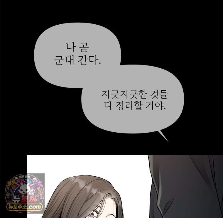 단비에 서서히 젖을뿐 [19세 완전판] 57화 30