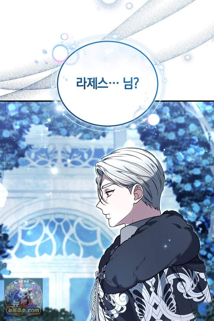 내 반려동물이 악당이 되었을 때 33화 4