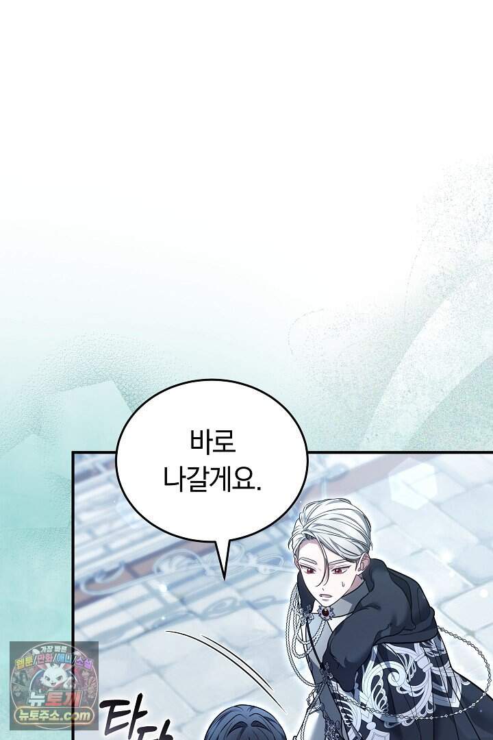 내 반려동물이 악당이 되었을 때 33화 9