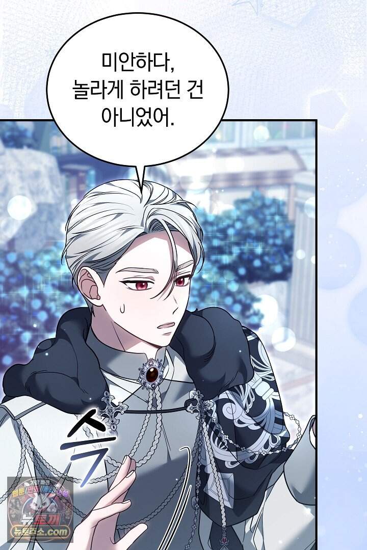 내 반려동물이 악당이 되었을 때 33화 13