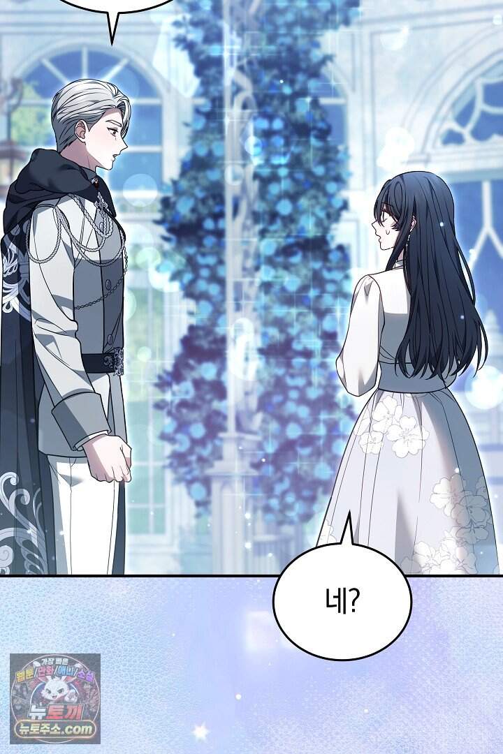 내 반려동물이 악당이 되었을 때 33화 15