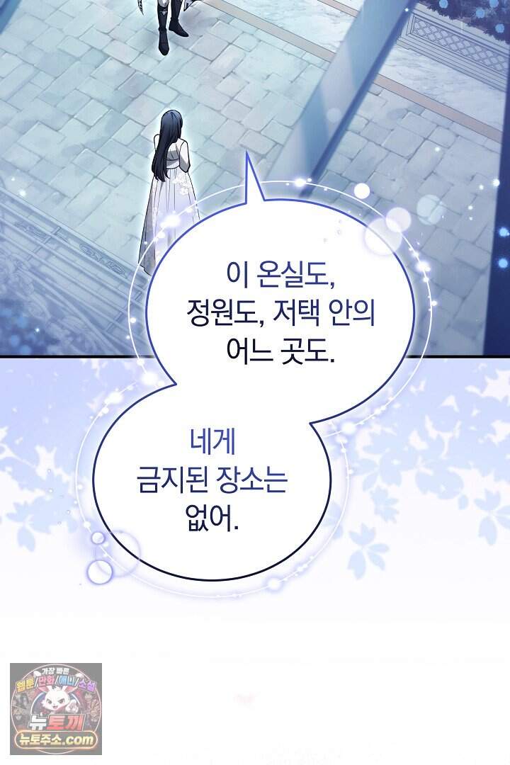 내 반려동물이 악당이 되었을 때 33화 17