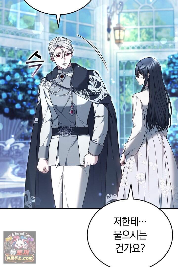 내 반려동물이 악당이 되었을 때 33화 20