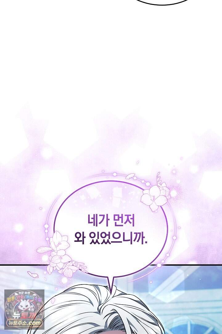 내 반려동물이 악당이 되었을 때 33화 21