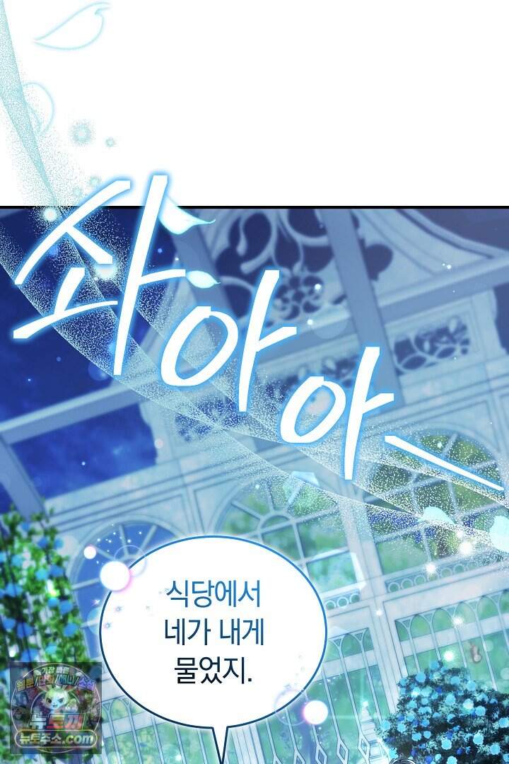 내 반려동물이 악당이 되었을 때 33화 23