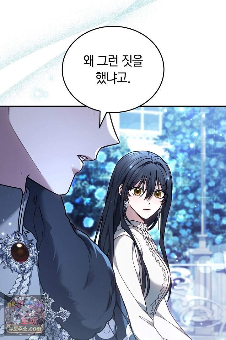 내 반려동물이 악당이 되었을 때 33화 25