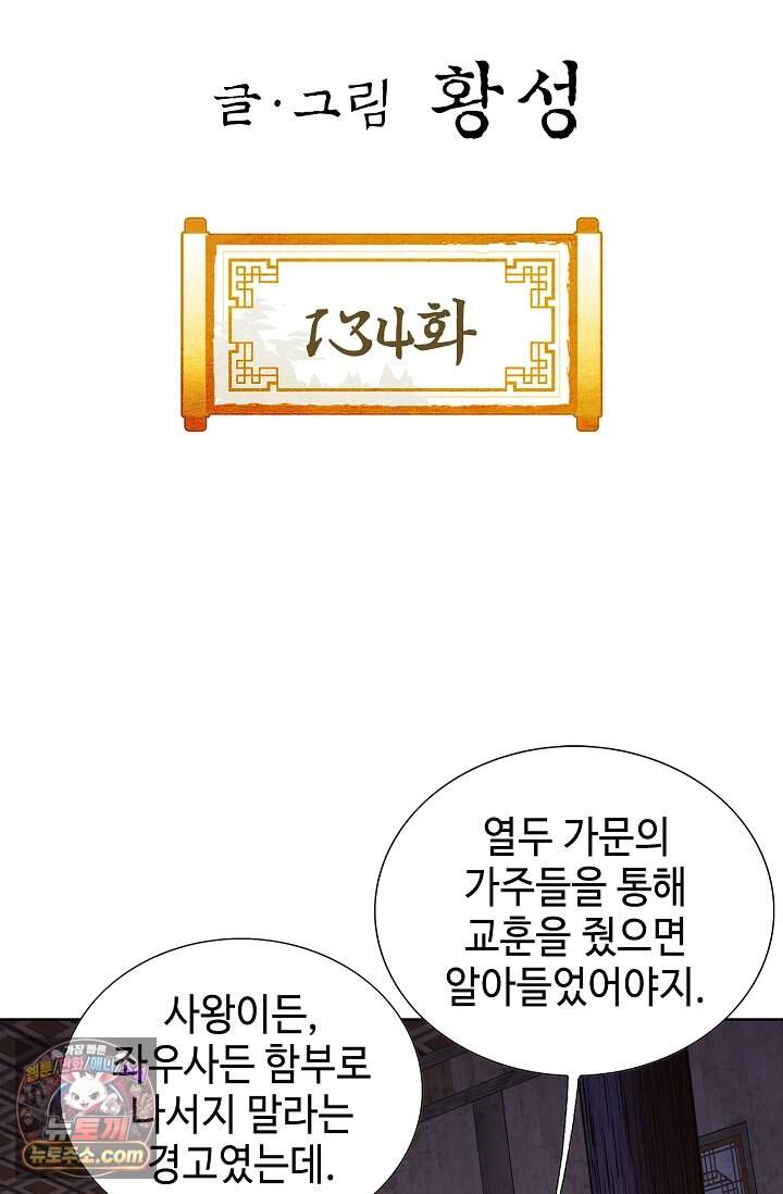 혈우 134화 2