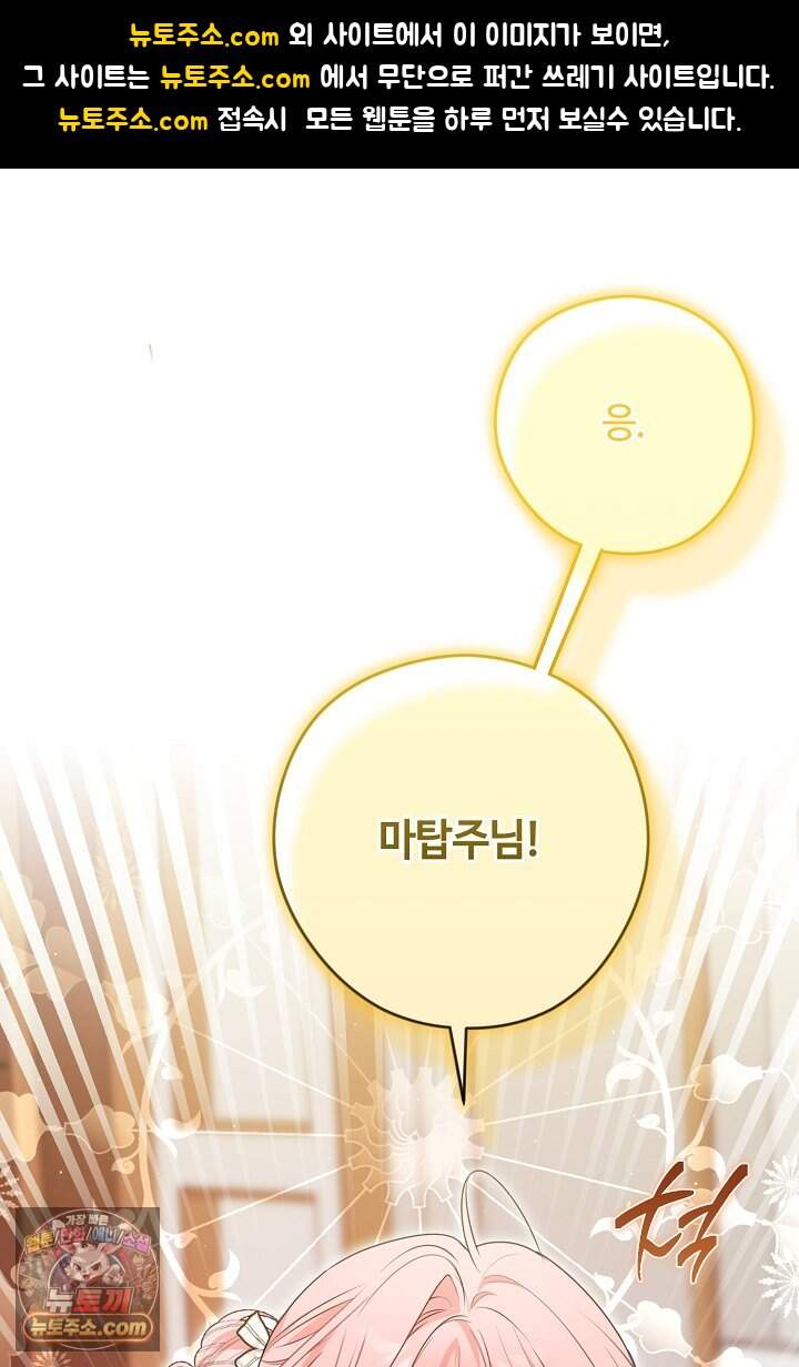 세이브를 생활화합시다 38화 1