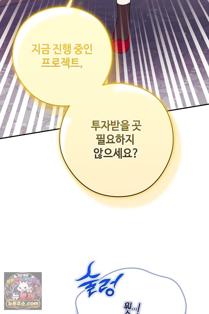 세이브를 생활화합시다 38화 3