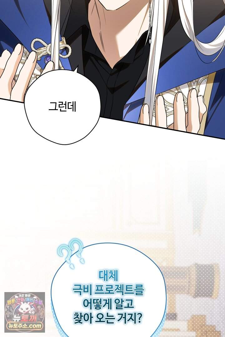 세이브를 생활화합시다 38화 7