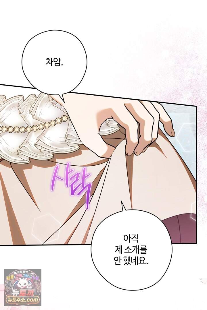 세이브를 생활화합시다 38화 10