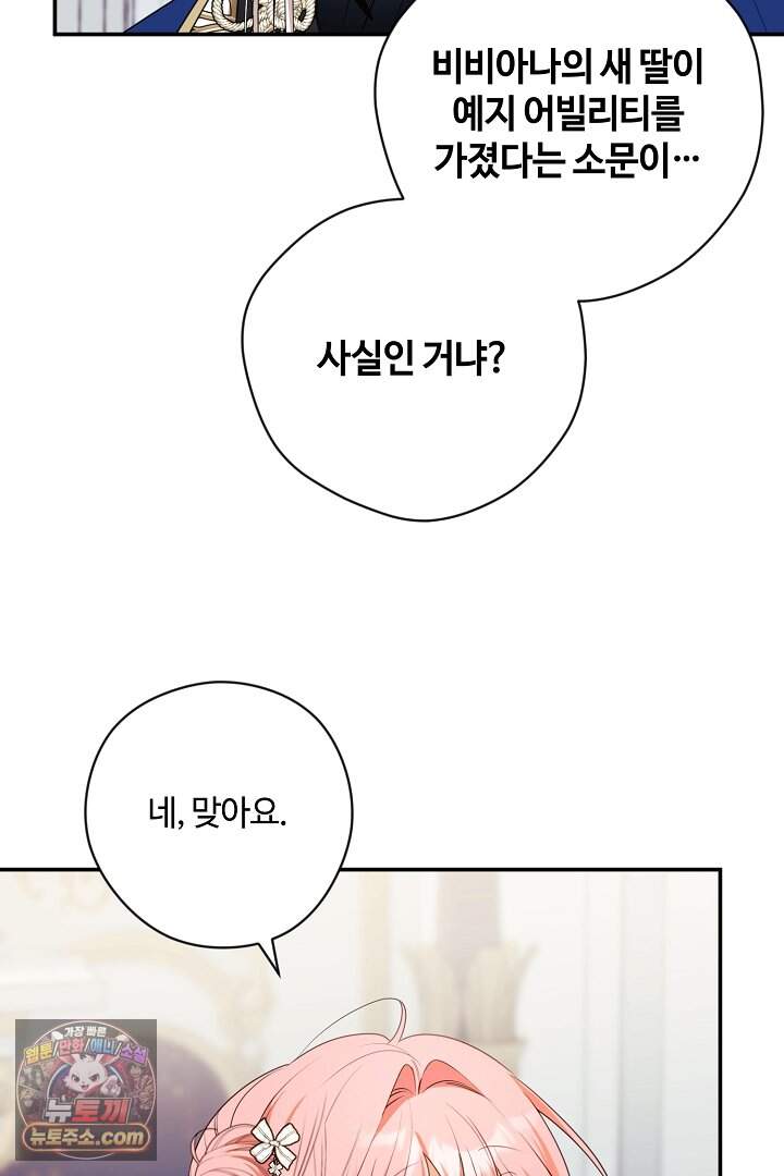세이브를 생활화합시다 38화 14