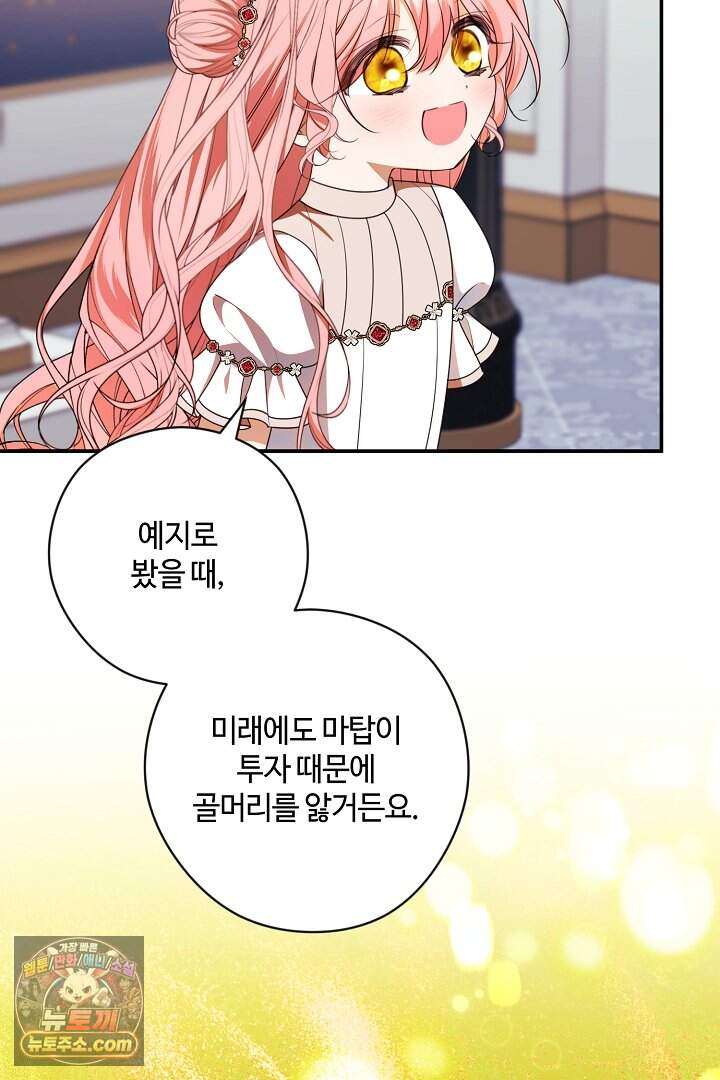 세이브를 생활화합시다 38화 15