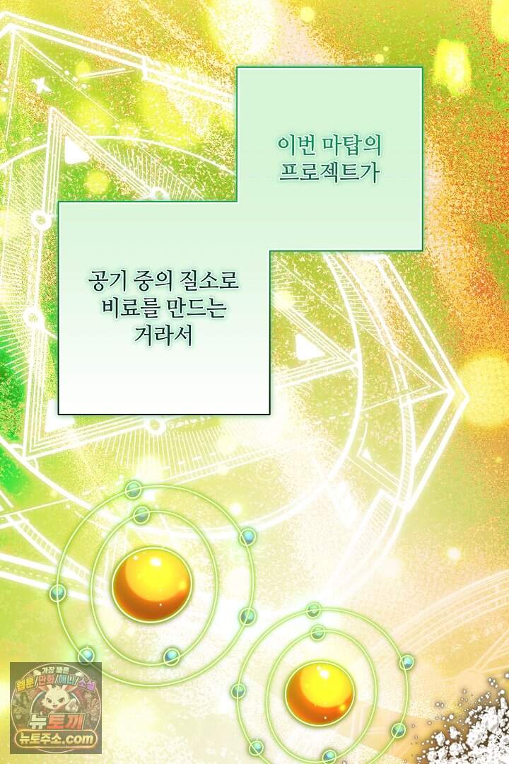 세이브를 생활화합시다 38화 16