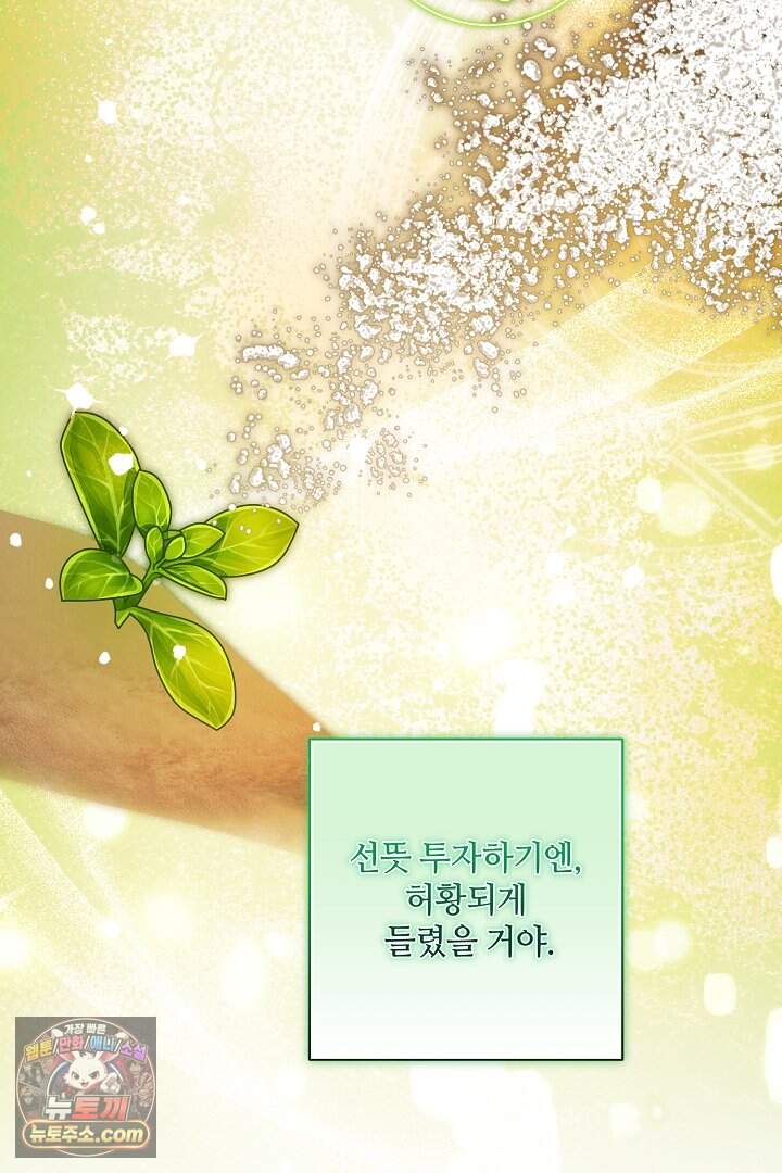 세이브를 생활화합시다 38화 17