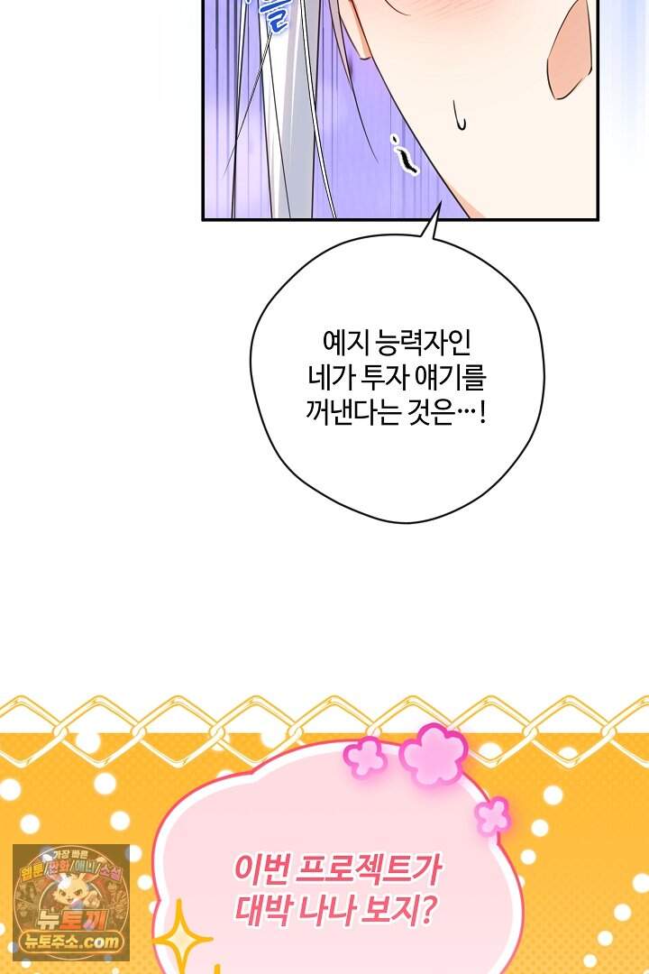 세이브를 생활화합시다 38화 19