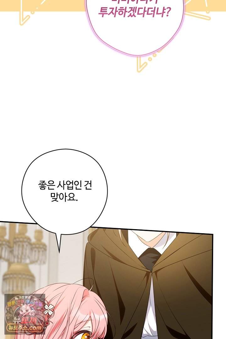 세이브를 생활화합시다 38화 21
