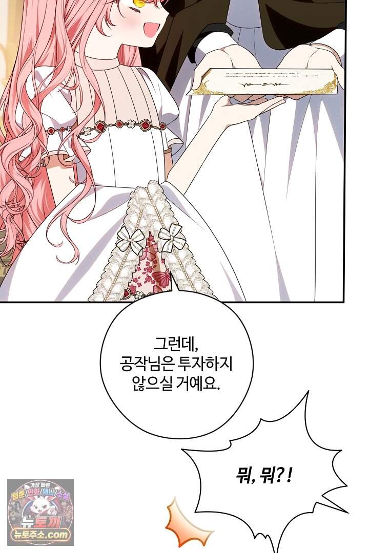 세이브를 생활화합시다 38화 22