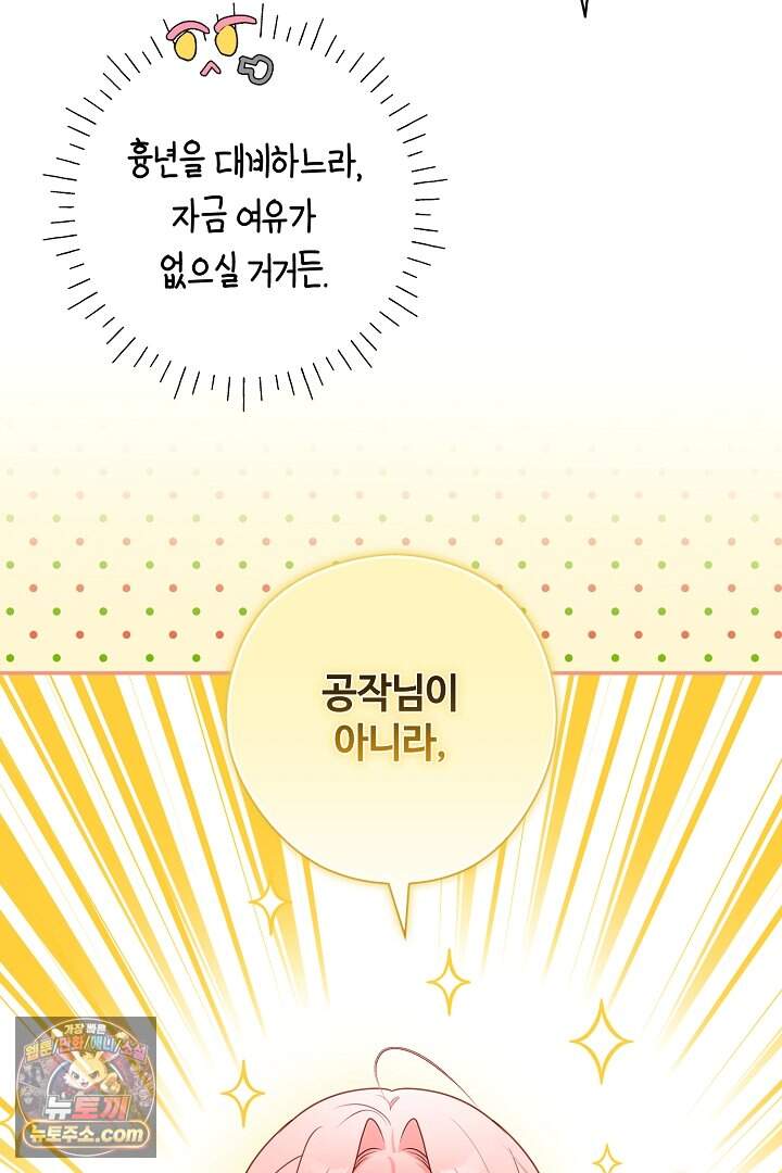 세이브를 생활화합시다 38화 23