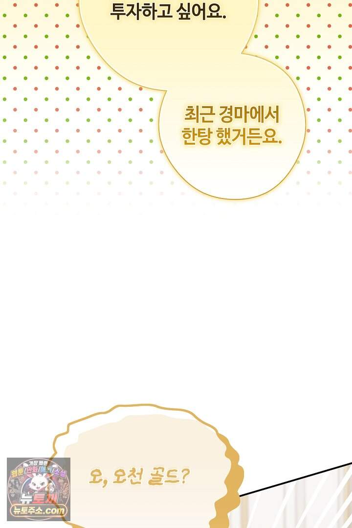 세이브를 생활화합시다 38화 25
