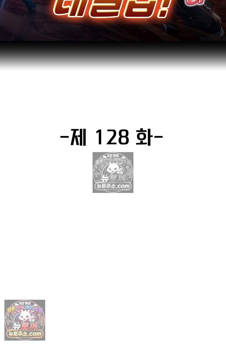 신급으로 레벨업 128화 2