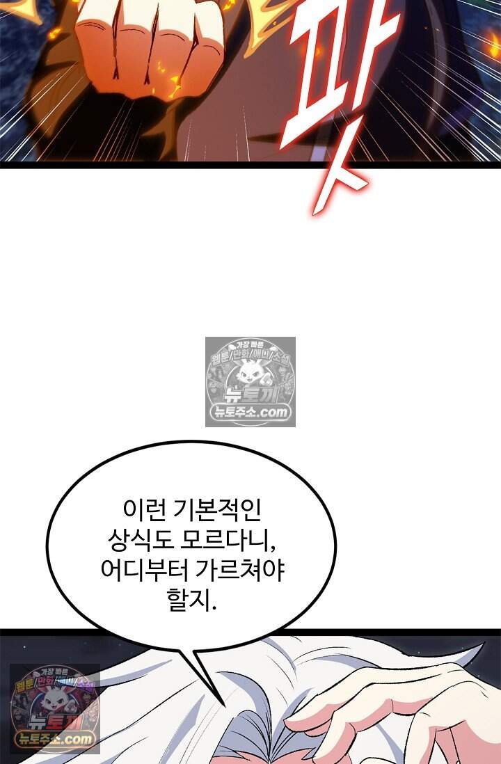 신급으로 레벨업 128화 5