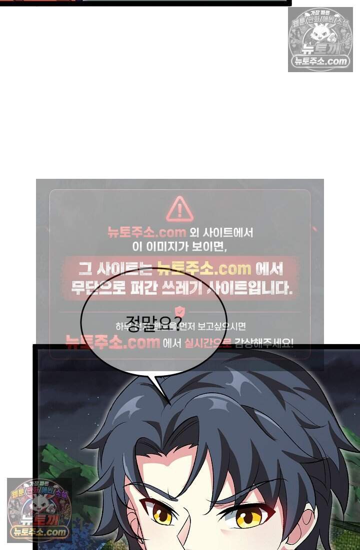 신급으로 레벨업 128화 8