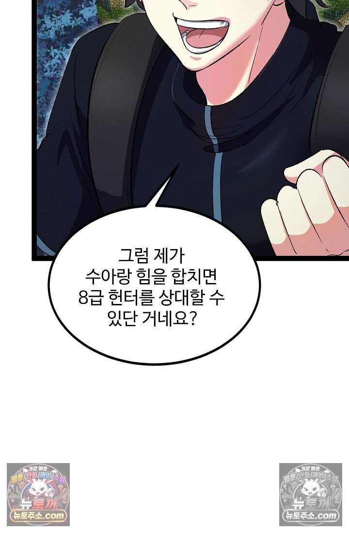 신급으로 레벨업 128화 9