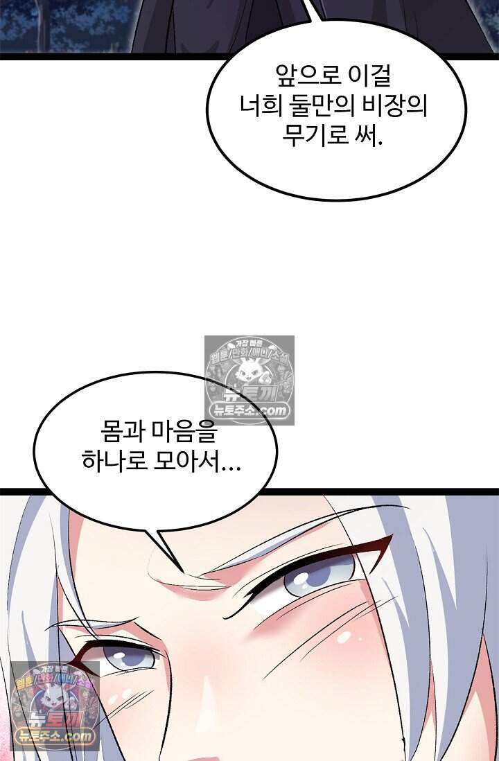 신급으로 레벨업 128화 11