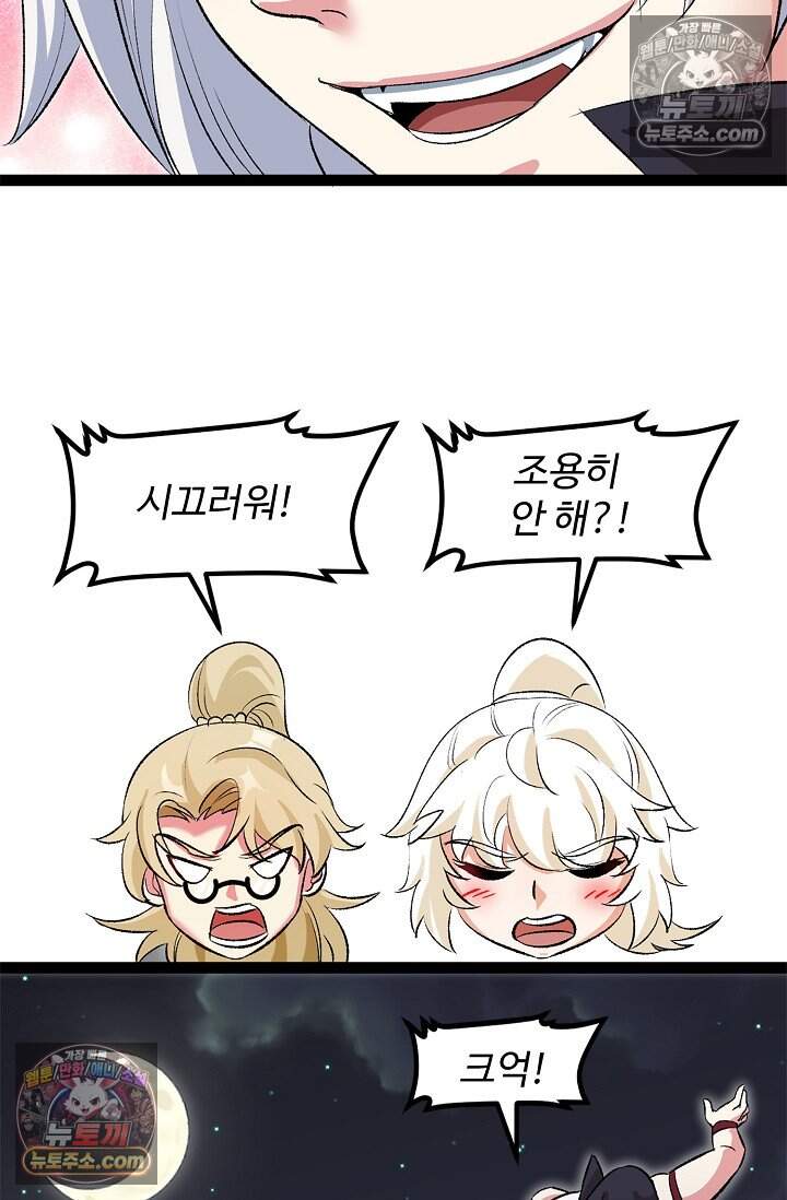 신급으로 레벨업 128화 12