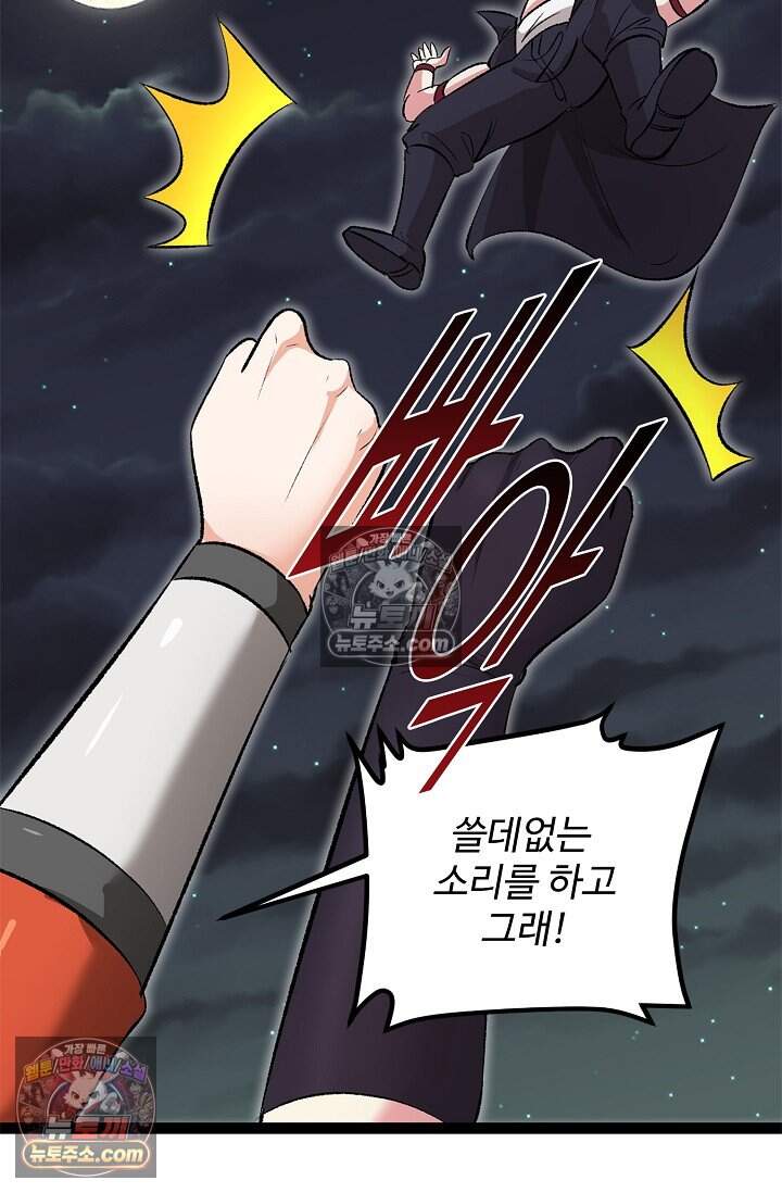 신급으로 레벨업 128화 13