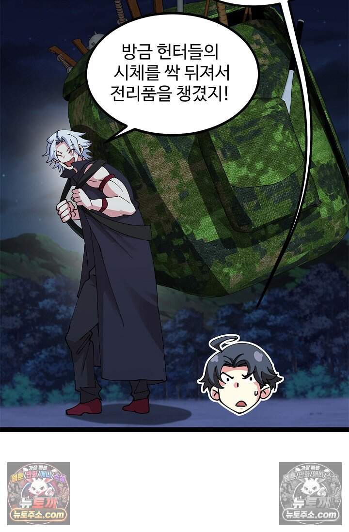 신급으로 레벨업 128화 17