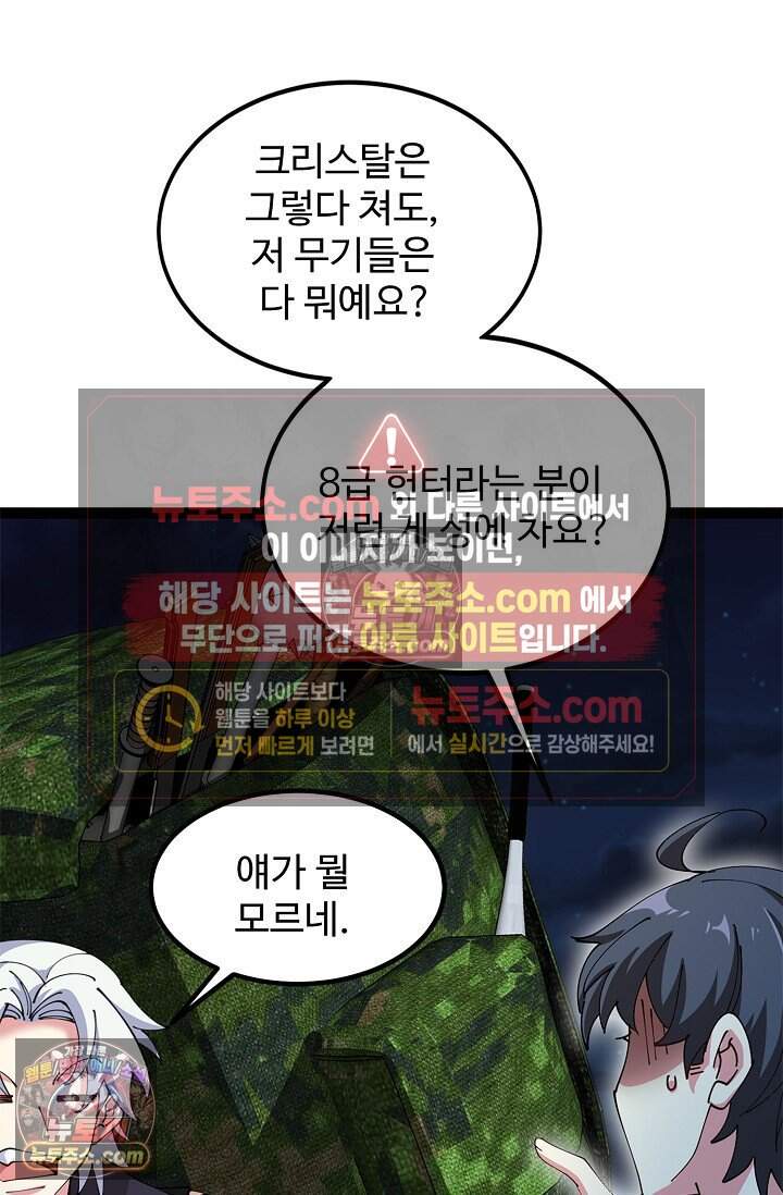 신급으로 레벨업 128화 18