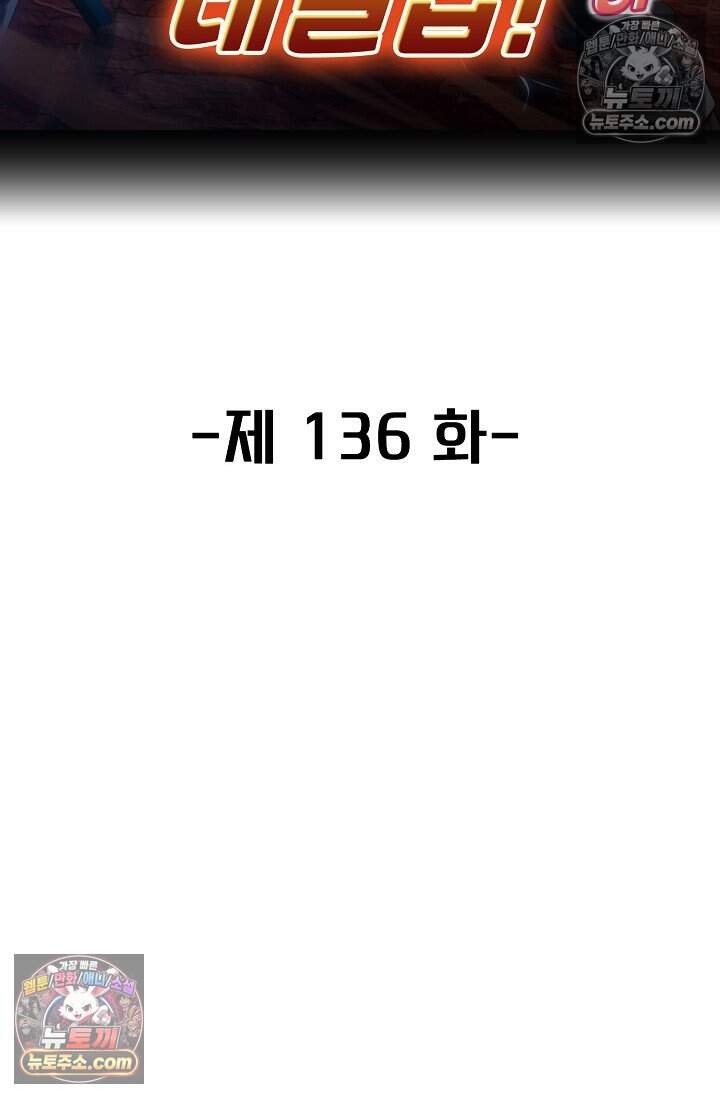 신급으로 레벨업 136화 2