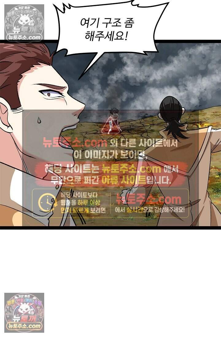 신급으로 레벨업 136화 6