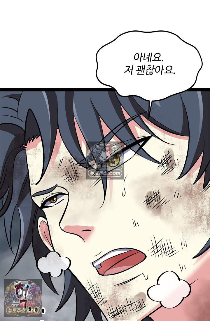 신급으로 레벨업 136화 7