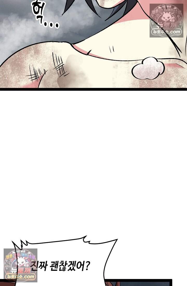 신급으로 레벨업 136화 8