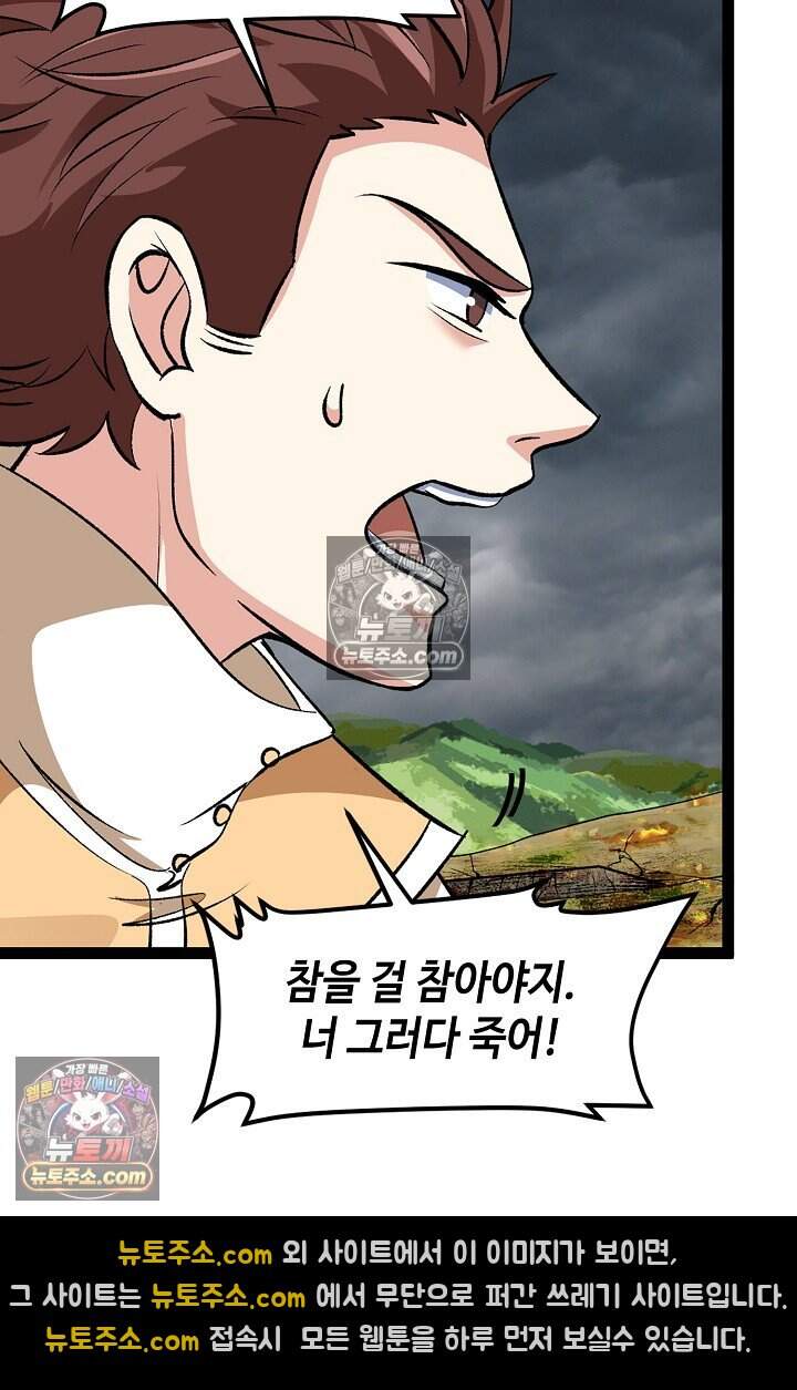 신급으로 레벨업 136화 9
