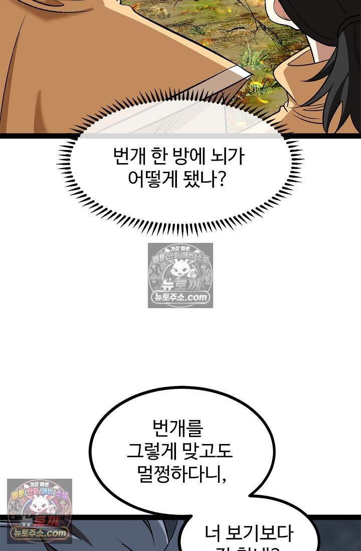 신급으로 레벨업 136화 11