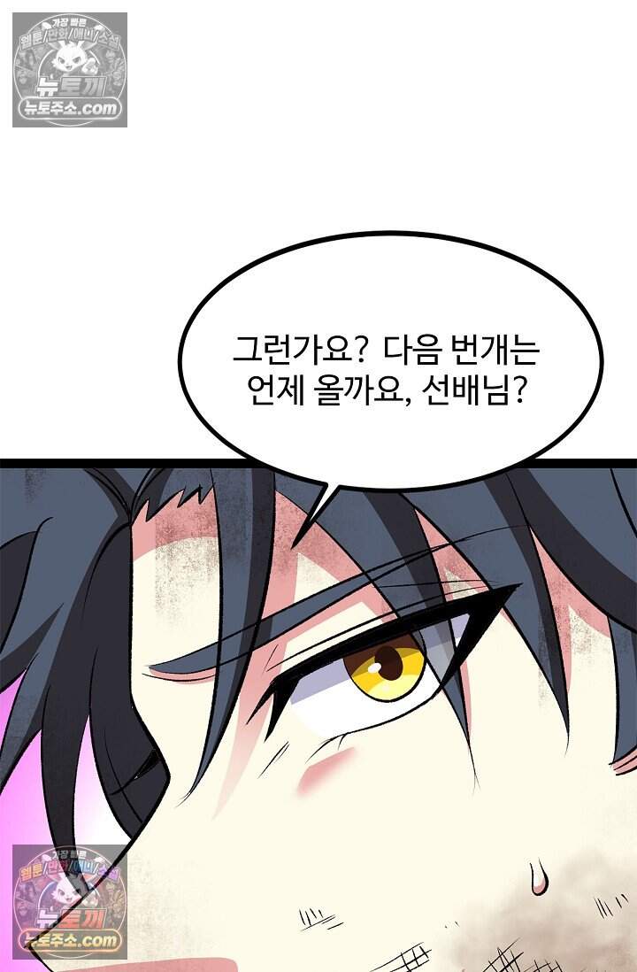 신급으로 레벨업 136화 13