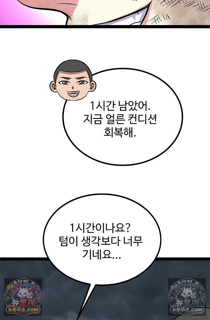 신급으로 레벨업 136화 14