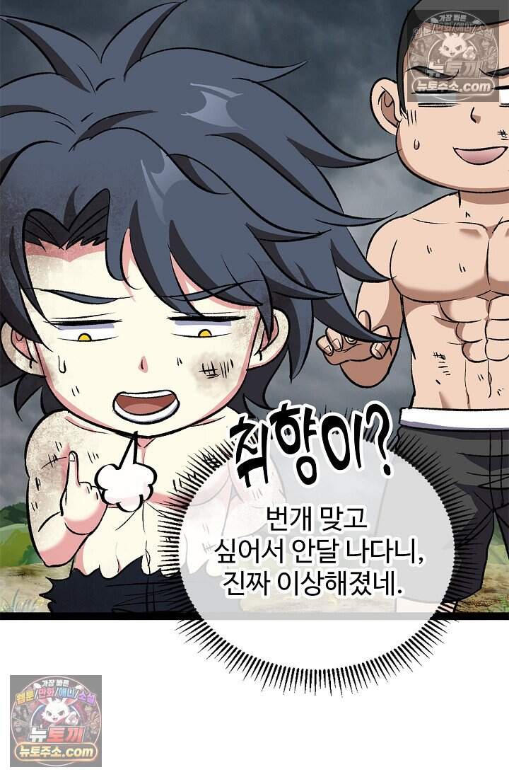 신급으로 레벨업 136화 15