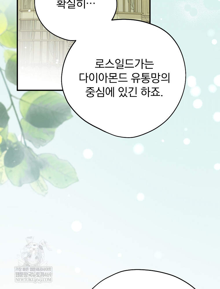 시한부를 즐겼을 뿐이었는데 56화 2