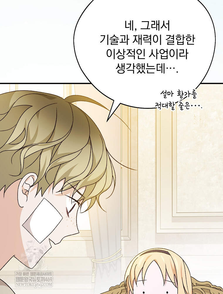 시한부를 즐겼을 뿐이었는데 56화 3